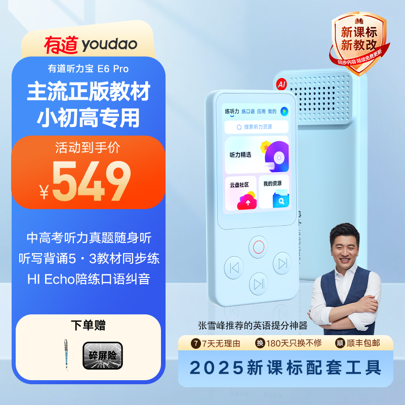 【2025年新课标】有道听力宝E6pro复读机英语听力播放器学生专用磨耳朵随身听力机英语听说宝听力学习机64G