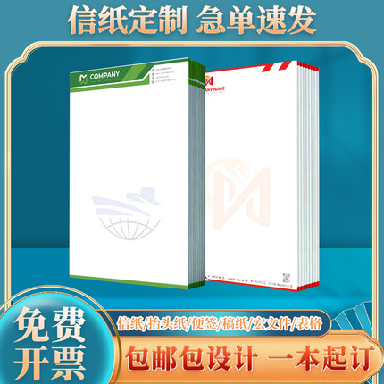 定制信纸稿纸印刷定制公司企业logo抬头纸海运空运签收单订舱单