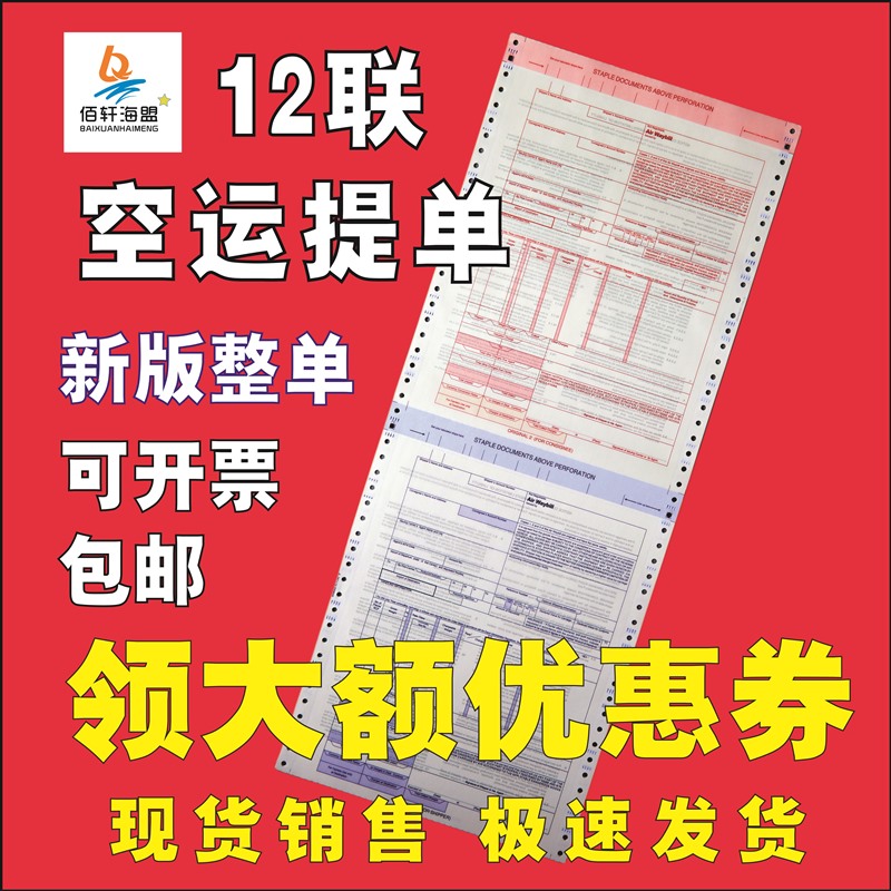 现货空运提单国际通用标准格式