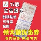 背书中性空运主单 国际航空运输单空运提单新版 现货销售 通用12联