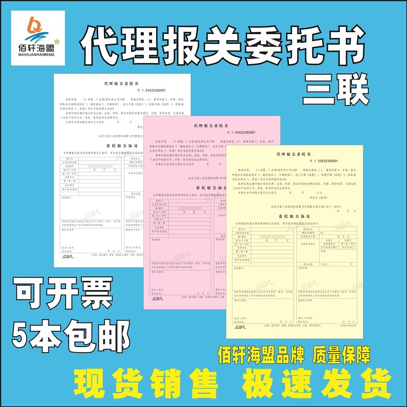 代理报关委托书三联新版海运物流货代报关进出口通用5本全国包邮