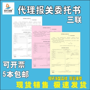 代理报关委托书三联新版海运物流货代报关进出口通用5本全国包邮