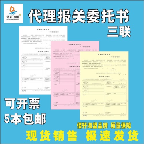 代理报关委托书三联新版海运物流货代报关进出口通用5本全国包邮