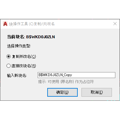 cad插件快速修改图块名称