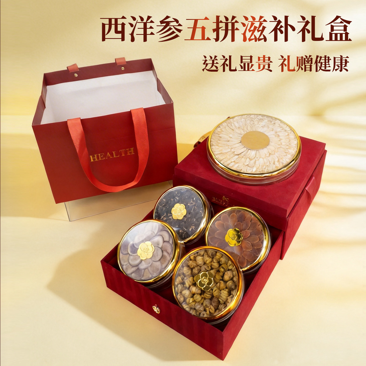 西洋参礼盒送长辈高档实用端午节礼物滋补营养品送父母年货见家长