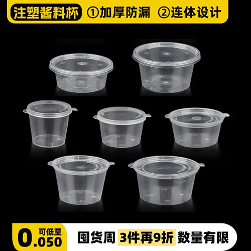 圆形注塑酱料杯2安一次性酱料盒