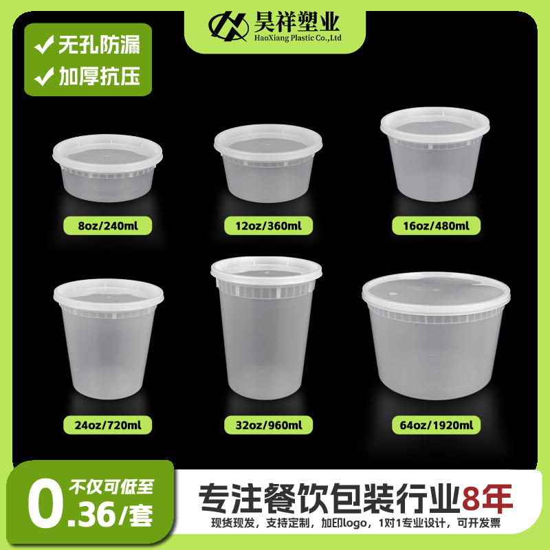 一次性密封防漏甜品汤粥打包碗桶