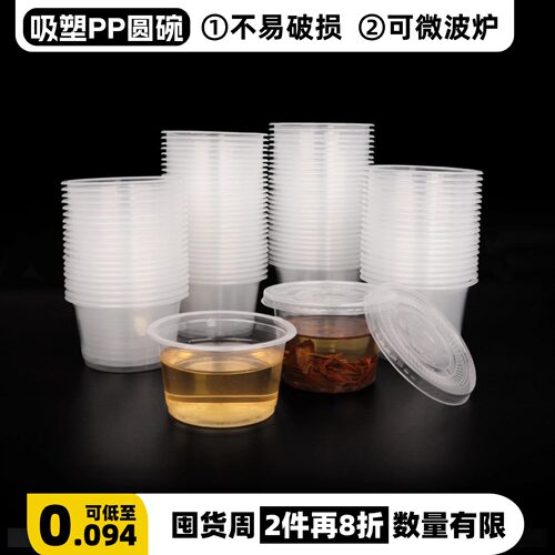 注塑汤杯碗带盖透明圆形外卖打包