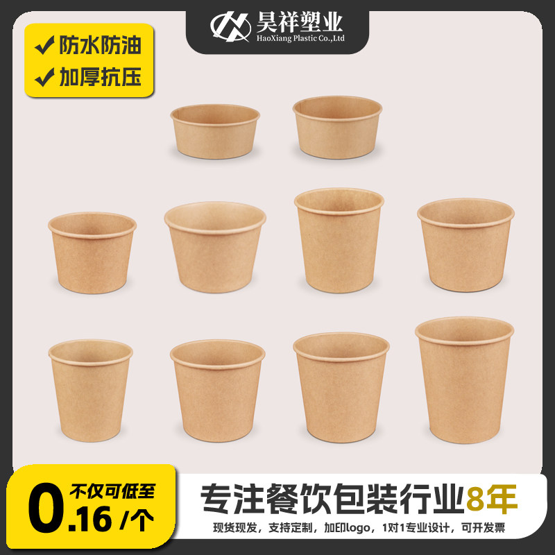 牛皮纸汤桶粥碗杯一次性商用外卖圆形打包盒带盖PP加厚防水可定制,餐饮具,一次性餐盒,淘宝优惠券,粉丝福利购,淘宝优惠卷