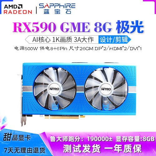 RX590GME8G超白金极光显卡