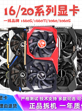 七彩虹GTX1660S 1660TI 3050/RTX2060 2060S 3060二手影驰显卡
