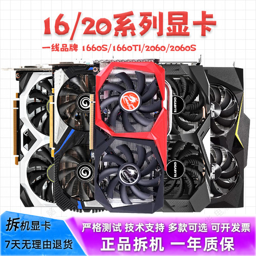 七彩虹GTX1660S 1660TI 3050/RTX2060 2060S 3060二手影驰显卡
