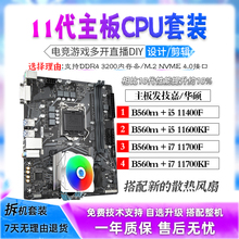 酷睿i5 11400F 11600KF/i7 11700F 11700KF主板CPU套餐二手拆机