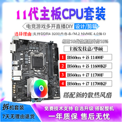 酷睿i5 11400F 11600KF/i7 11700F 11700KF主板CPU套餐二手拆机