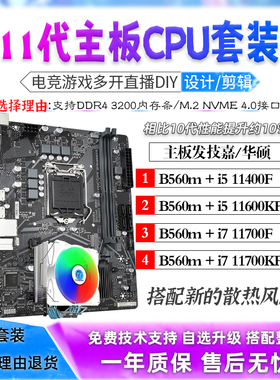 酷睿i5 11400F 11600KF/i7 11700F 11700KF主板CPU套餐二手拆机