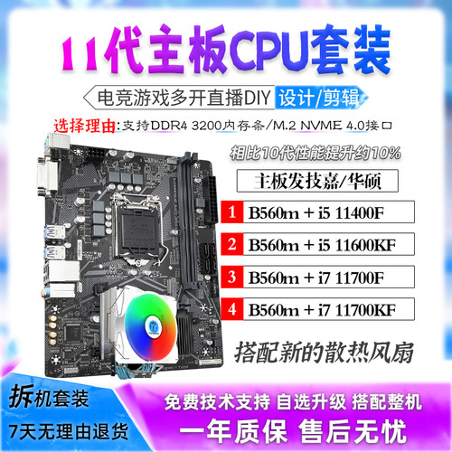 酷睿i5 11400F 11600KF/i7 11700F 11700KF主板CPU套餐二手拆机