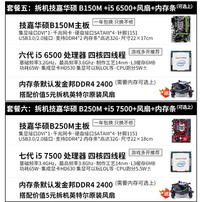 二手主板CPU套装6500 7500 8500 9400 8400台式机电脑搭技嘉主板