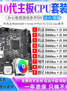 主板CPU套装i5 10400F 10600KF I7 10700KF i9 10850K二手拆机