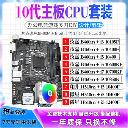 主板CPU套装i5 10400F 10600KF I7 10700KF i9 10850K二手拆机