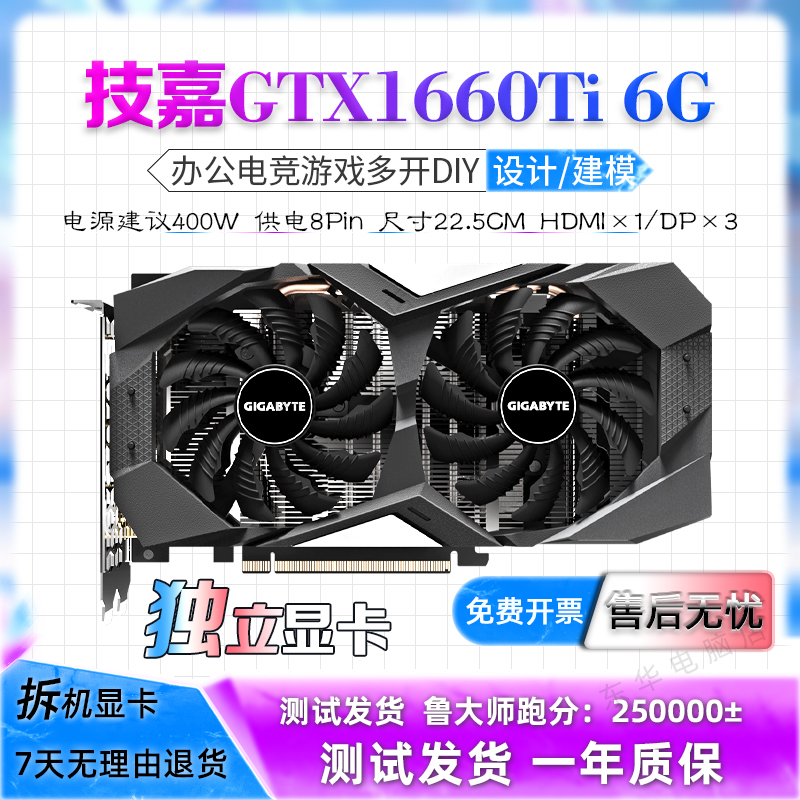 21年出厂技嘉1660TI6G二手显卡