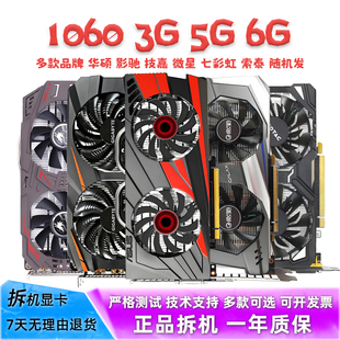 6G显卡二手拆机台式 电脑3A游戏设计渲染 七彩虹影驰GTX1060