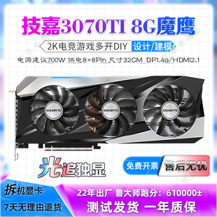 二手拆机显卡技嘉RTX3070TI 8G魔鹰电竞游戏三角洲超3060 2080S