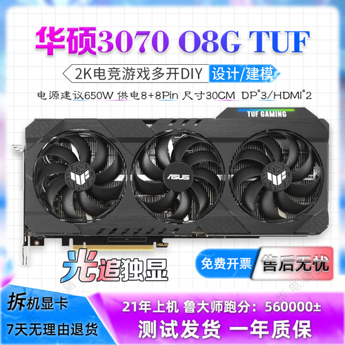 华硕RTX3070 8G TUF电竞特工电竞游戏三角洲二手拆机显卡超3060