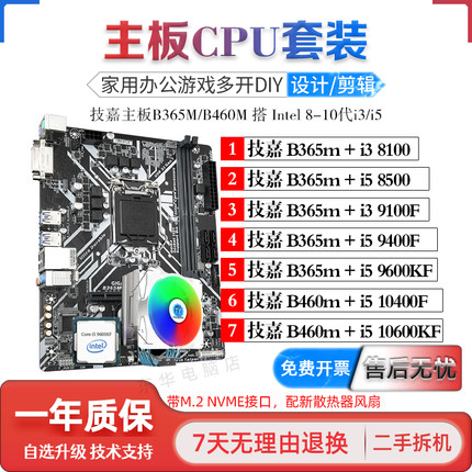 技嘉B365M主板搭配I3 8100 I5 8500 I5 9400F 9600KF CPU套装二手
