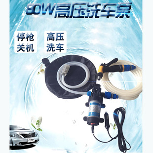 12V80W便携式 家用220V车载洗车水泵空调清洗机 高压电动洗车器