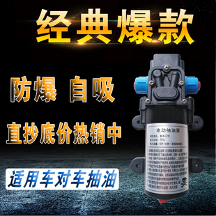 防爆油泵柴油泵煤油泵 12V70W自吸油泵汽油泵电动抽油泵加油泵