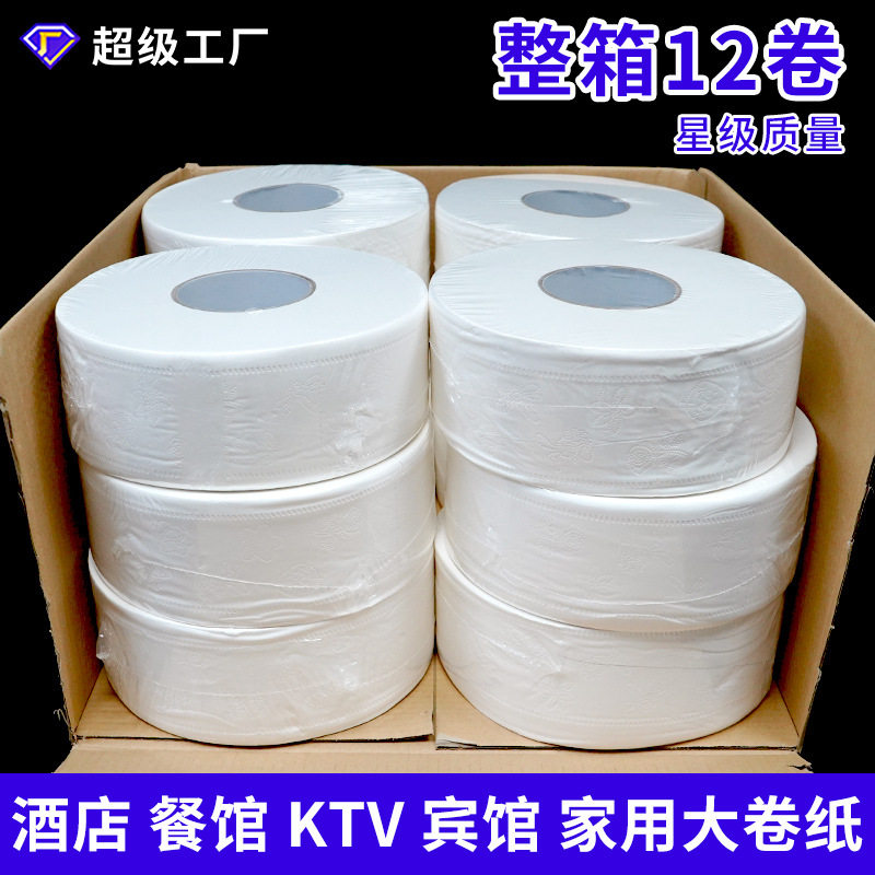 厂家批发大卷纸厕所卷纸卫生纸整大盘卷纸