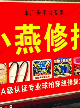羽毛球拍专用修复器中杆穿线