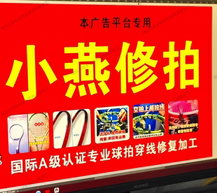 羽球拍维修断点修复手柄修补断口中杆穿线贴水标烤漆精修专业拍框