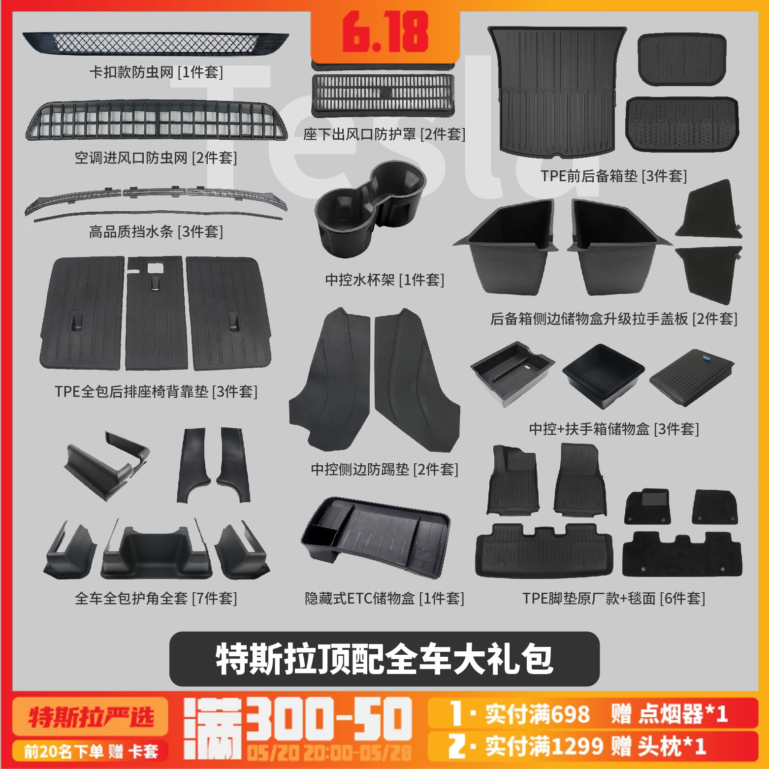 高品质提车套装 适用于Model3/Y 后备箱垫防虫网脚垫储物盒防踢垫