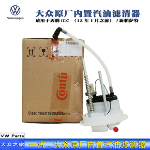 大众原厂CC迈腾B6b7L新帕萨特汽油泵滤芯汽油格汽油滤芯汽滤清器