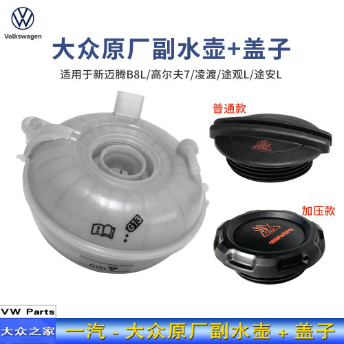 大众原厂防冻液壶副水壶