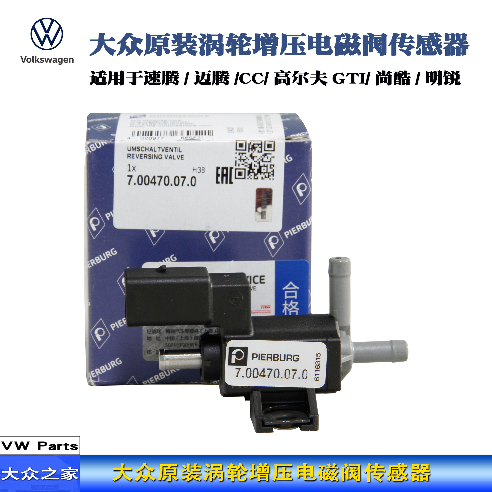 涡轮增压电磁阀传感器德国大众