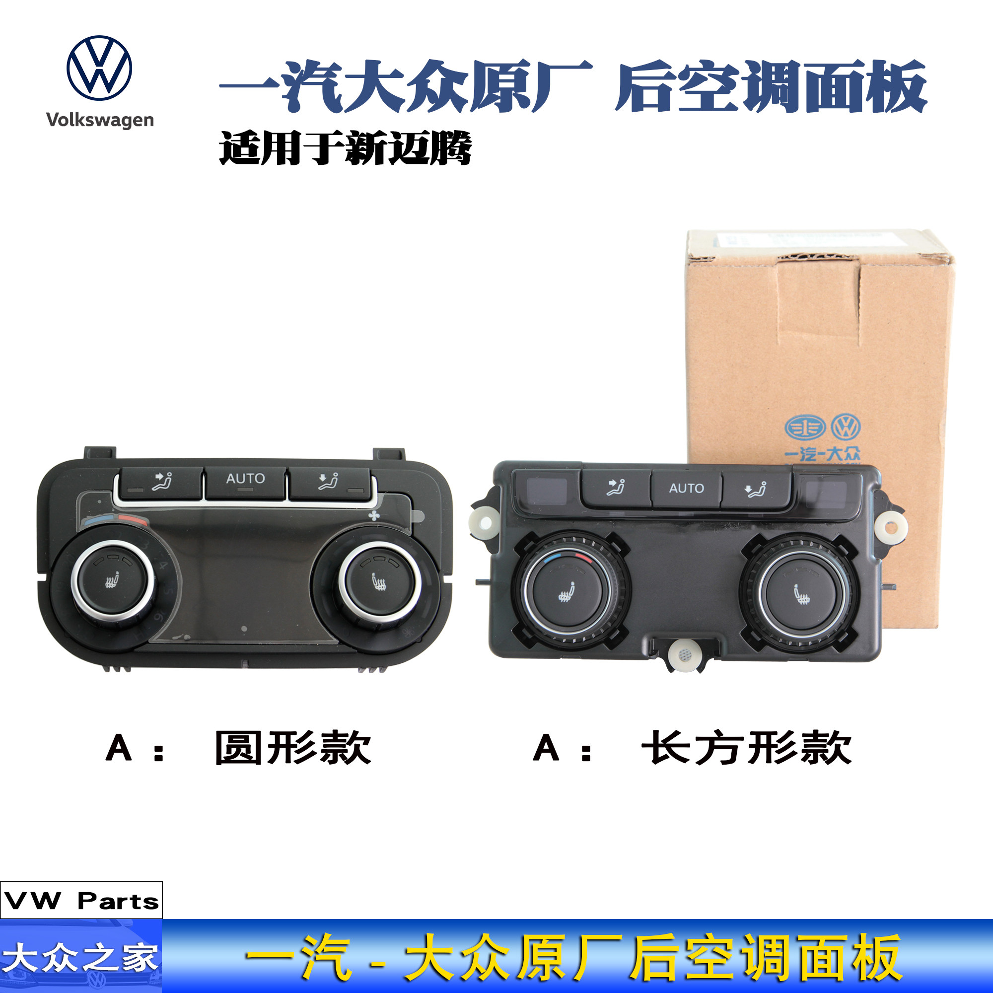 大众新迈腾b7l空调面板暖风开关后空调开关空调控制旋钮座椅加热