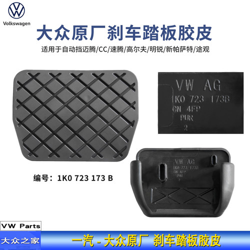 刹车胶皮套防滑踏板皮套胶块