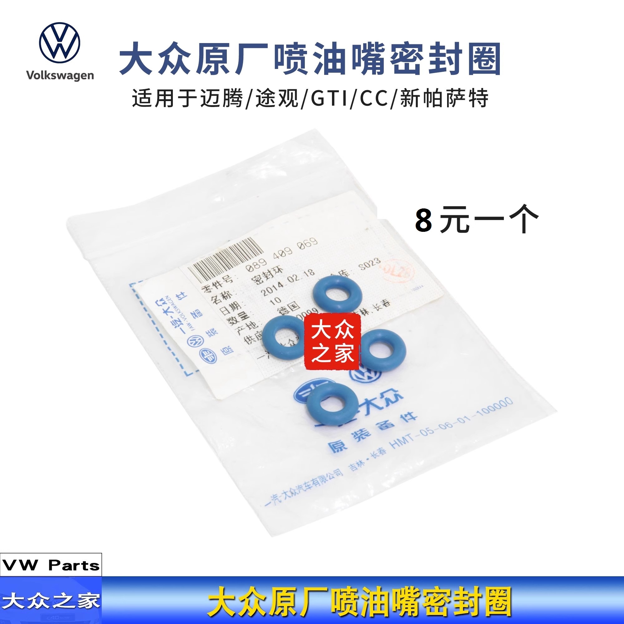 大众迈腾CC新帕萨特途观昊锐奥迪A4LQ5EA888喷油嘴密封圈爱尔铃