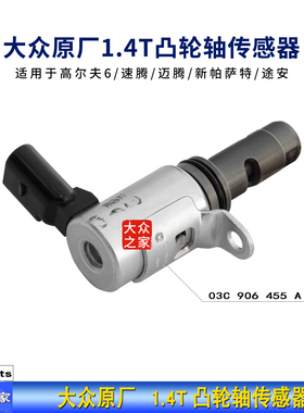 大众原厂高尔夫6 速腾 迈腾1.4T 途安EA111凸轮轴电磁阀 调节阀