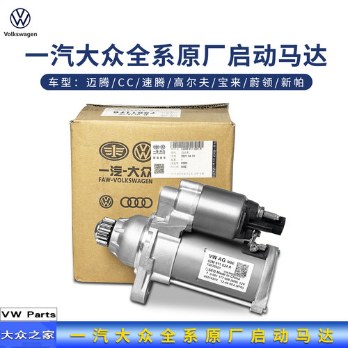 大众DSG启动机马达起动机