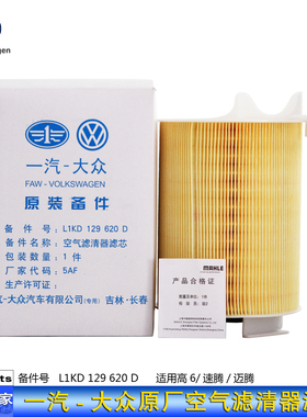 大众速腾迈腾高尔夫61.4T途安新帕空滤空气滤芯器EA111原装4S