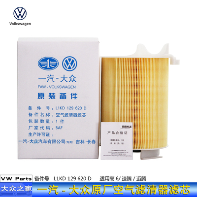 大众速腾高尔夫1.4TEA111空滤