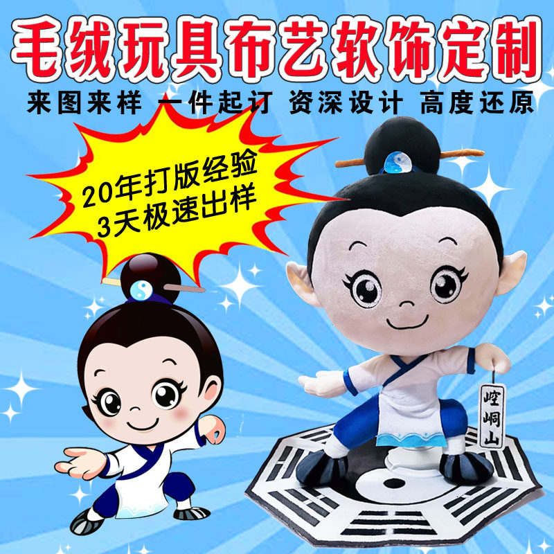 毛绒公仔玩具布艺软饰设计定制来图来样定做吉祥物玩偶布娃娃衣服,玩具/童车/益智/积木/模型,毛绒/玩偶/公仔/布艺类玩具,淘宝优惠券,粉丝福利购,淘宝优惠卷