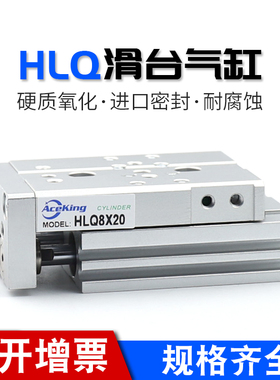 HLQ6X10S/8X20/12x30/16-40/25-50/-75/100/125/150S导轨滑台气缸