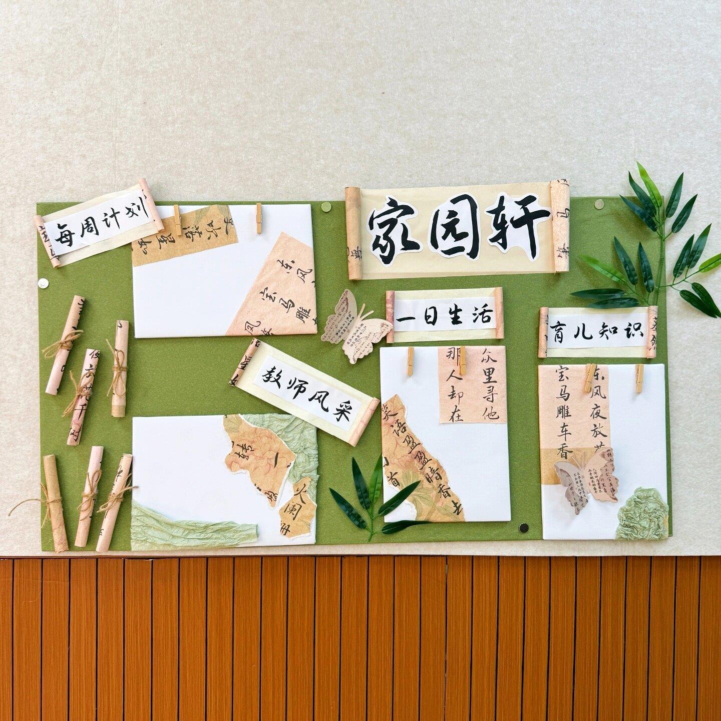 中国风主题墙环创装饰图书角布置