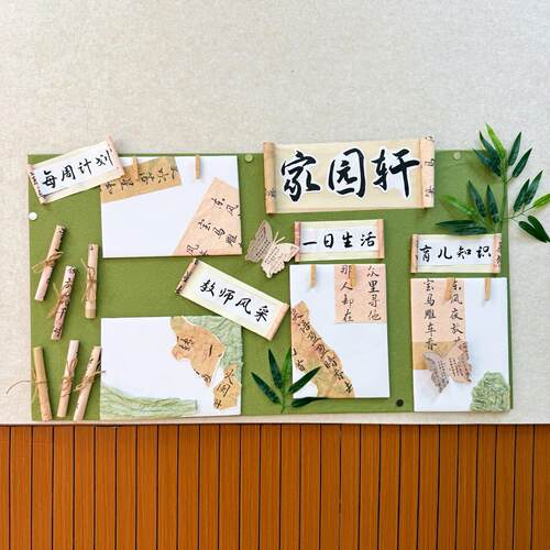 中国风主题墙环创装饰图书角布置