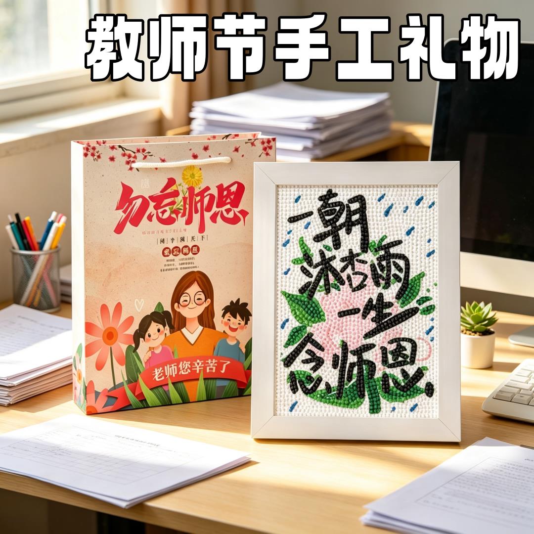 教师节礼物创意儿童自制礼品相框
