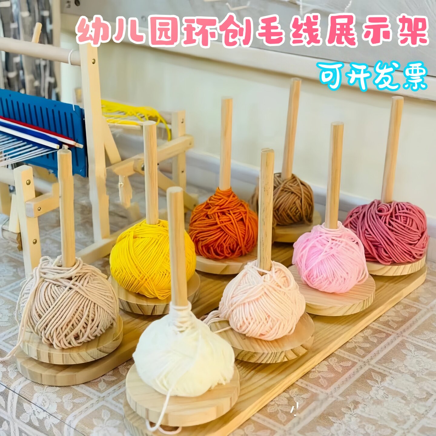 幼儿园环创毛线团展示架班级手工